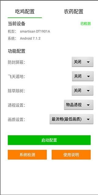 蘇醒畫質大師2.0和平精英安全版使用方法1