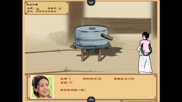 武林外傳之同福奇緣手機版10