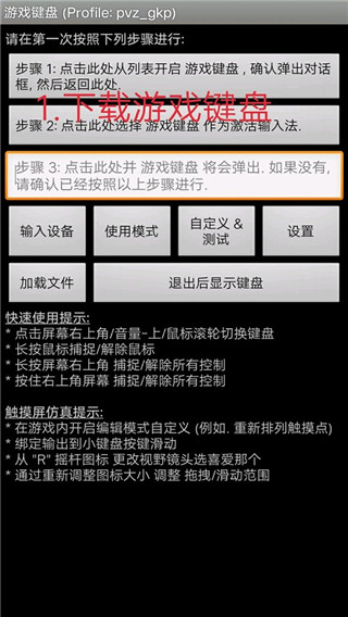 虚拟游戏键盘