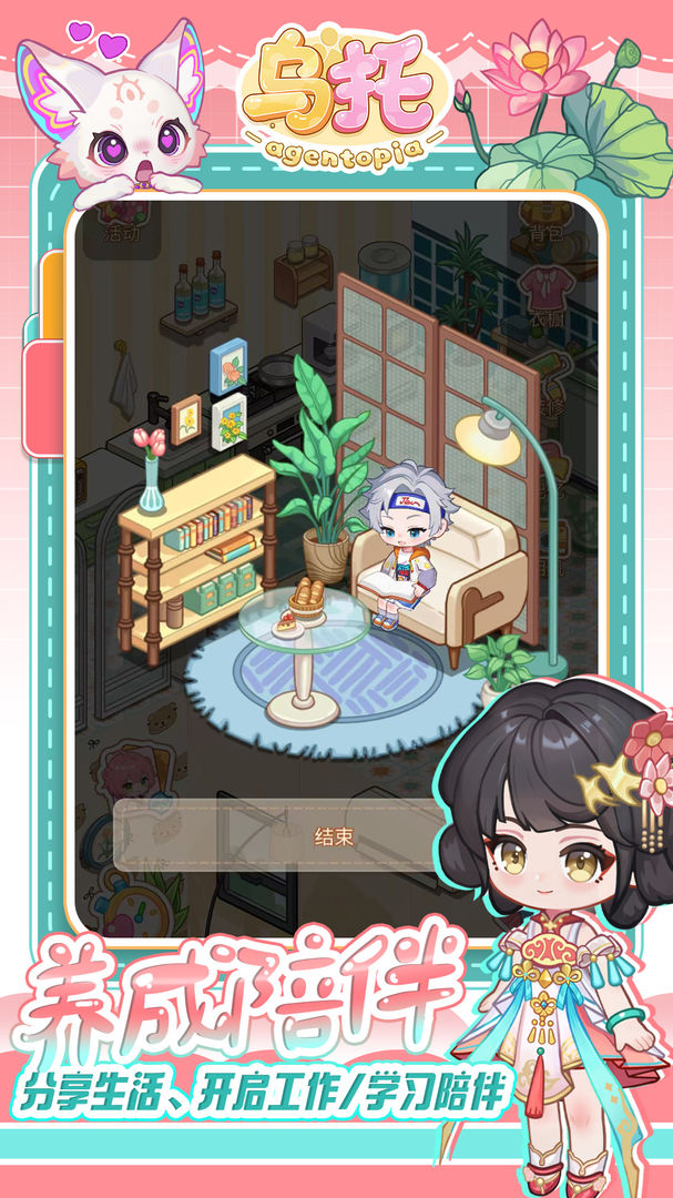 烏托agentopia