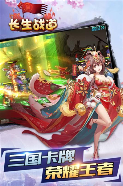長生戰道游戲