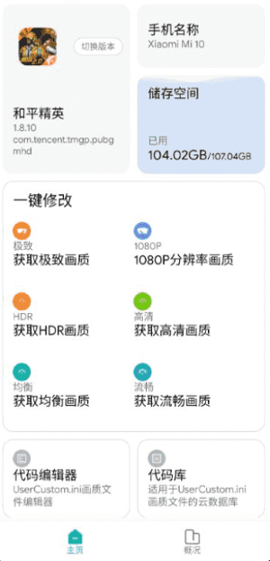大白阁画质助手120帧