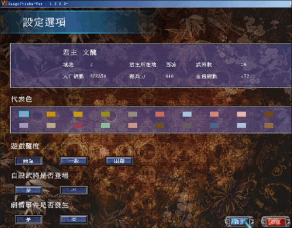 三國群英傳7圖6