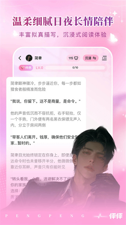 怦怦AI陪伴