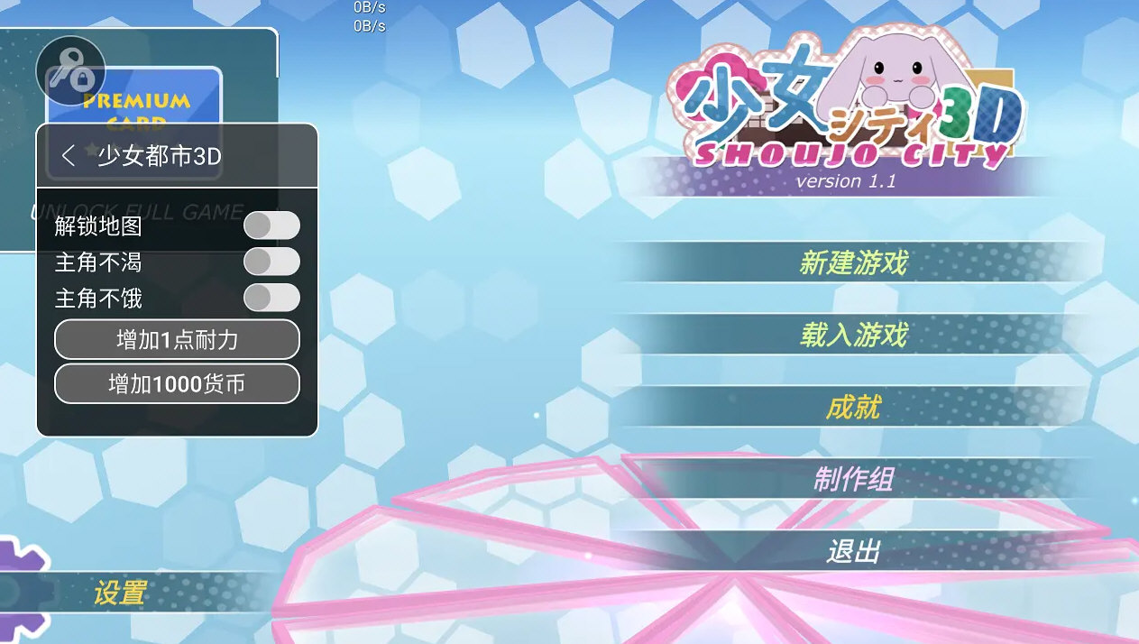 少女都市3D中文破解無限金幣地圖全解版
