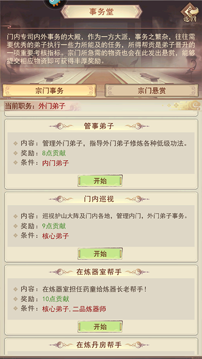 門派攻略2