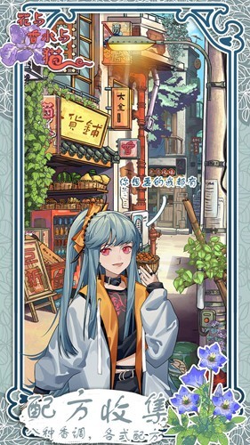 花與香水與貓免廣告版