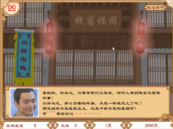 武林外傳之同福奇緣手機版12