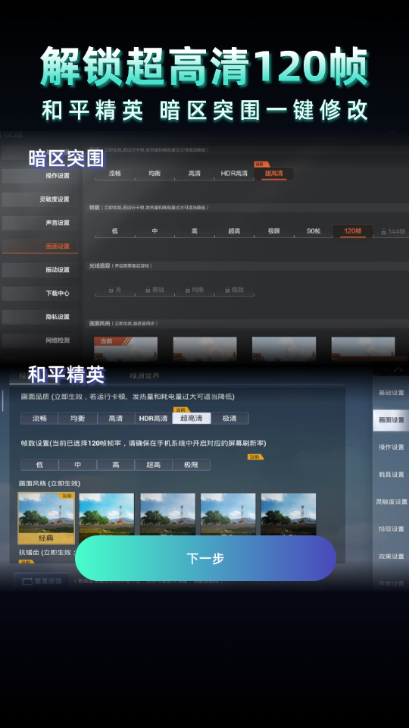 老六畫質助手