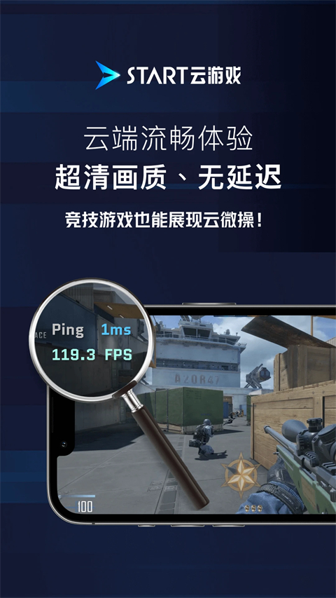 START云游戏手机版