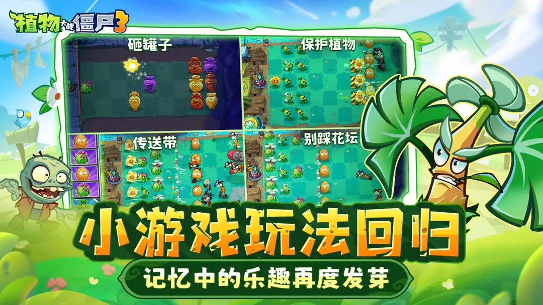 植物大戰僵尸3中文版國服