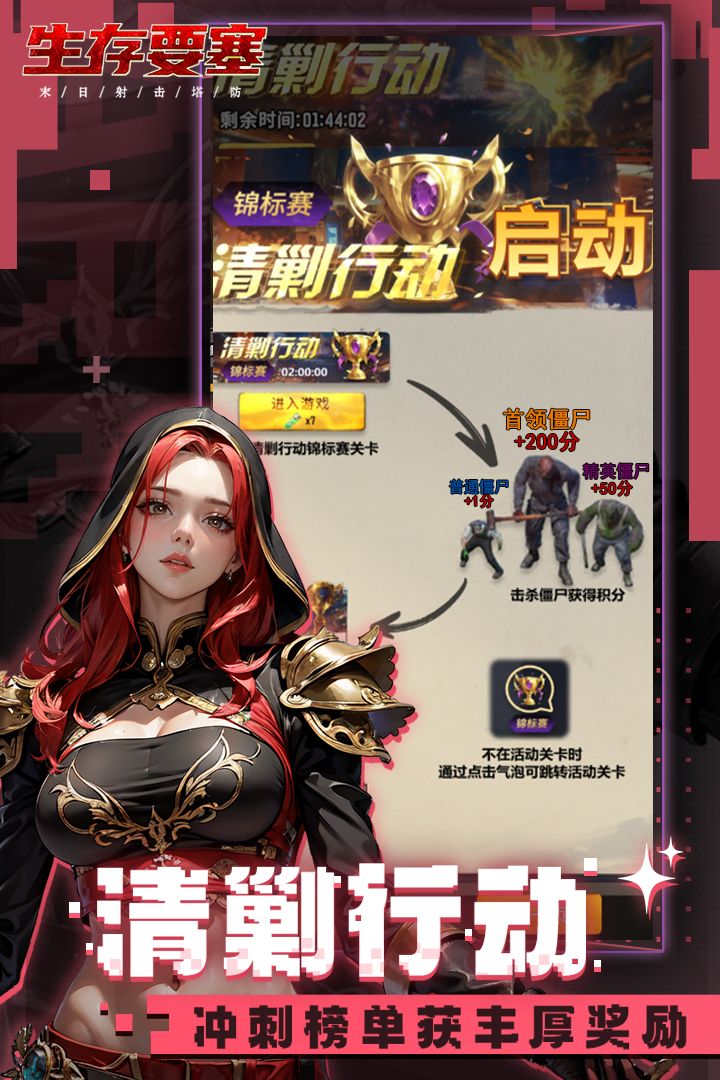 生存要塞破解版