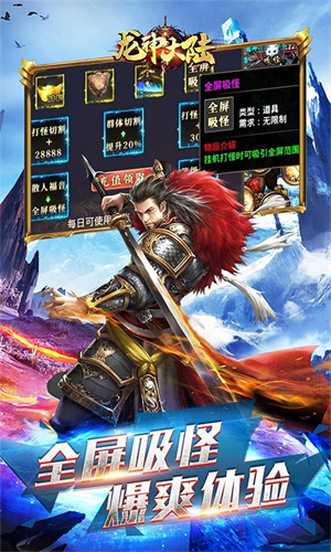 龍神大陸破解版內置菜單
