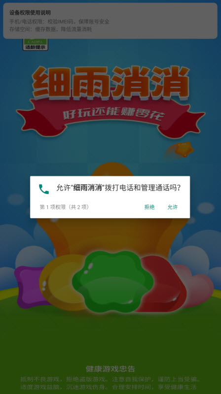 細雨消消紅包版