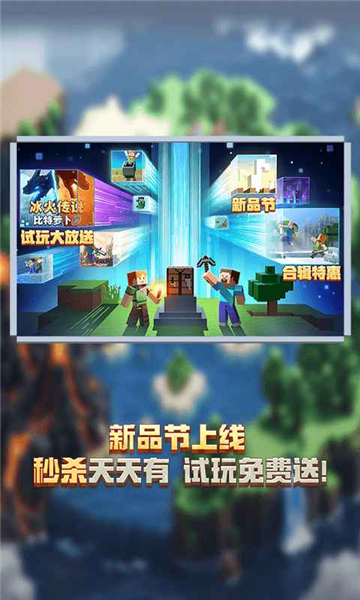 我的世界荣耀版安装包宣传图