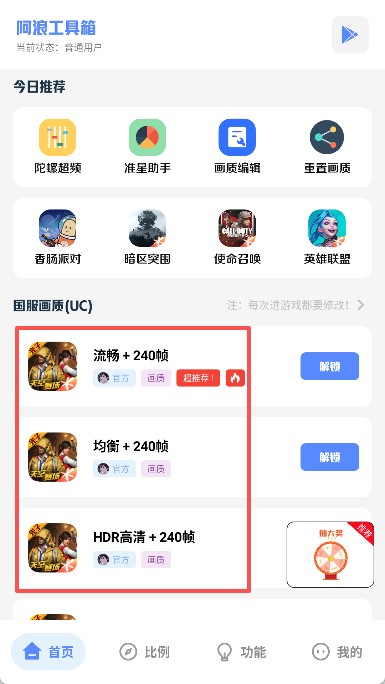 阿浪工具箱画质助手app国际版下载-阿浪工具箱软件免费最新版下载