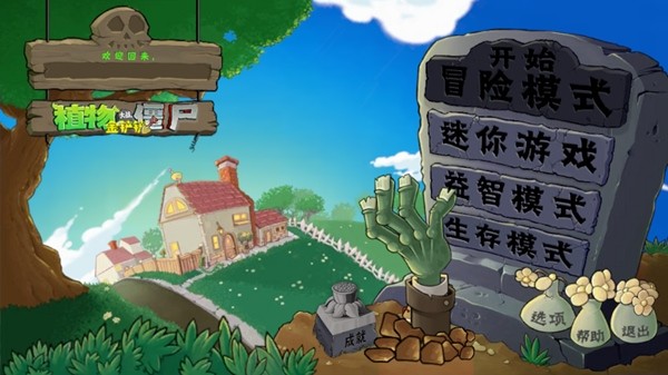 植物大戰僵尸金鏟鏟版安卓版