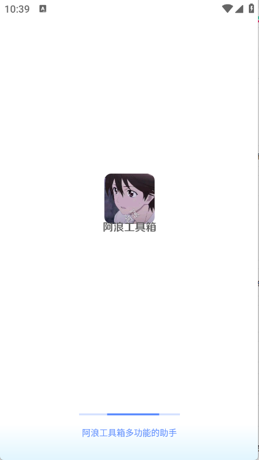 阿浪工具箱画质助手
