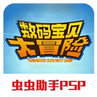 數碼寶貝大冒險漢化版