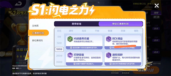 排位賽億奧斯科技攻略配圖4