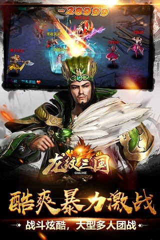 龍紋三國qq渠道服