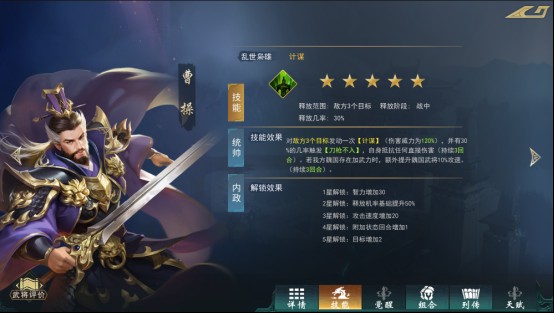 武將機(jī)制解析配圖11