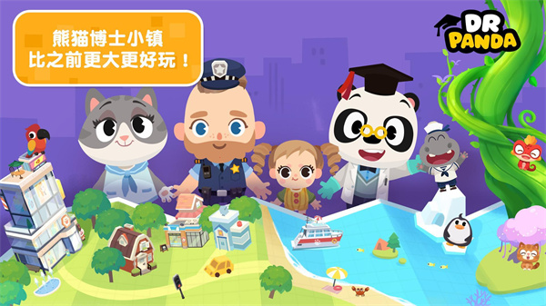 熊貓博士小鎮2025破解版