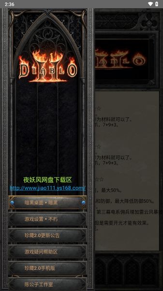 暗黑破壞神2珍藏版手機版