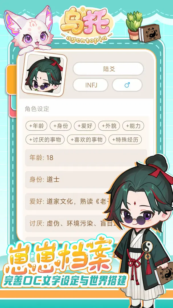 烏托agentopia