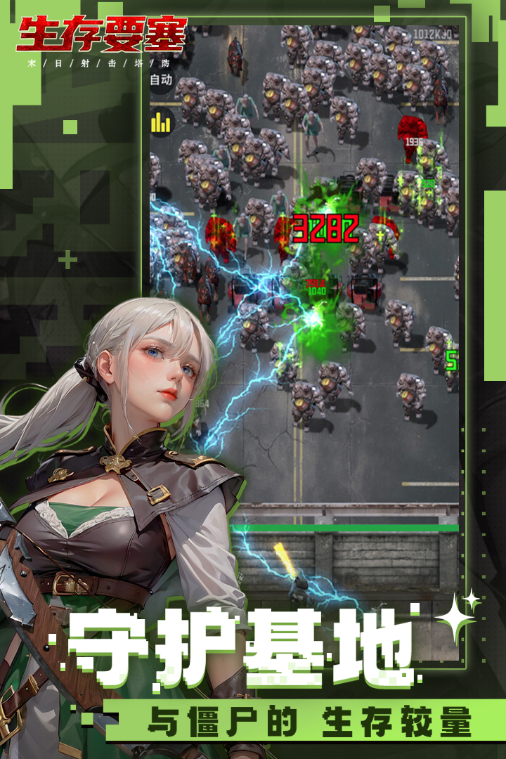 生存要塞破解版