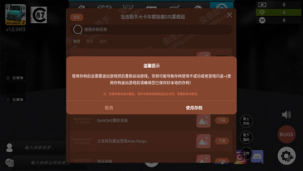 怎么添加模組/皮膚配圖3