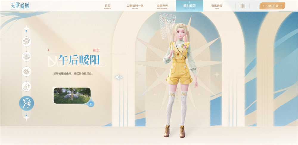 無限暖暖手游