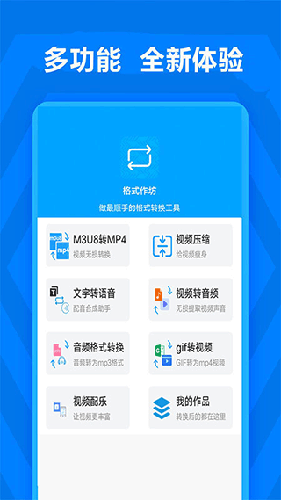 格式作坊音频转换器