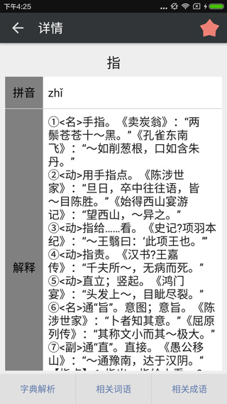 文言文字典手机电子版