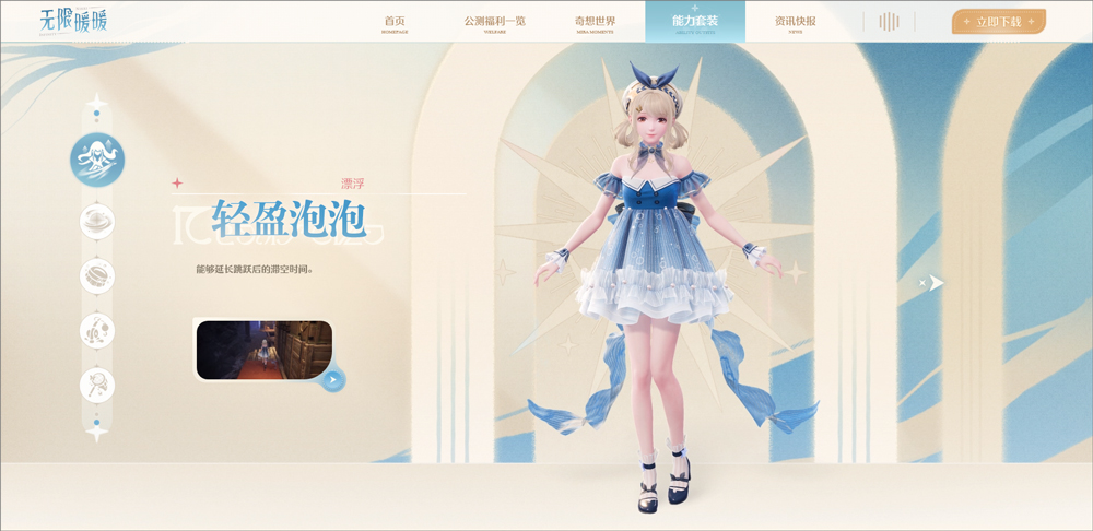 無限暖暖手游
