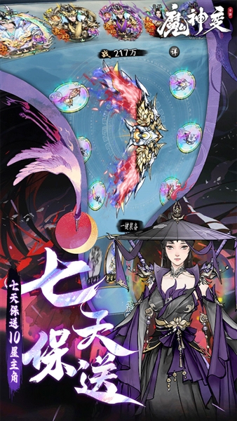 魔神變0.1折手游
