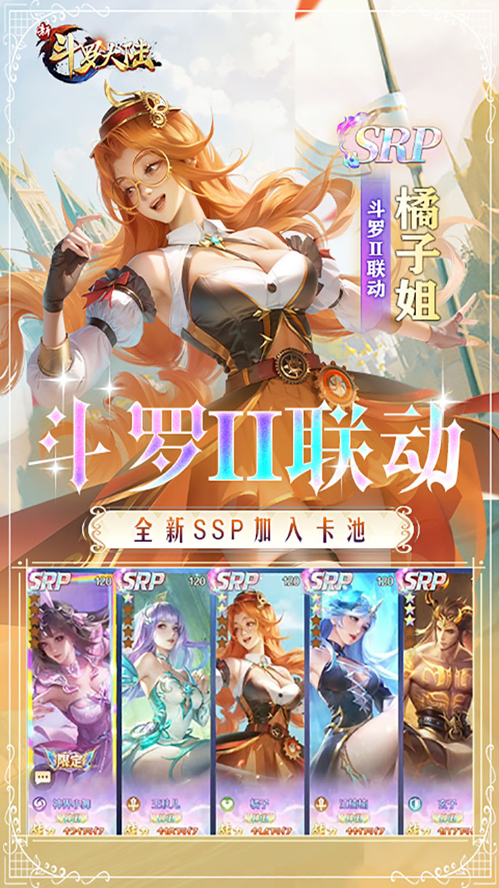 新斗羅大陸破解版
