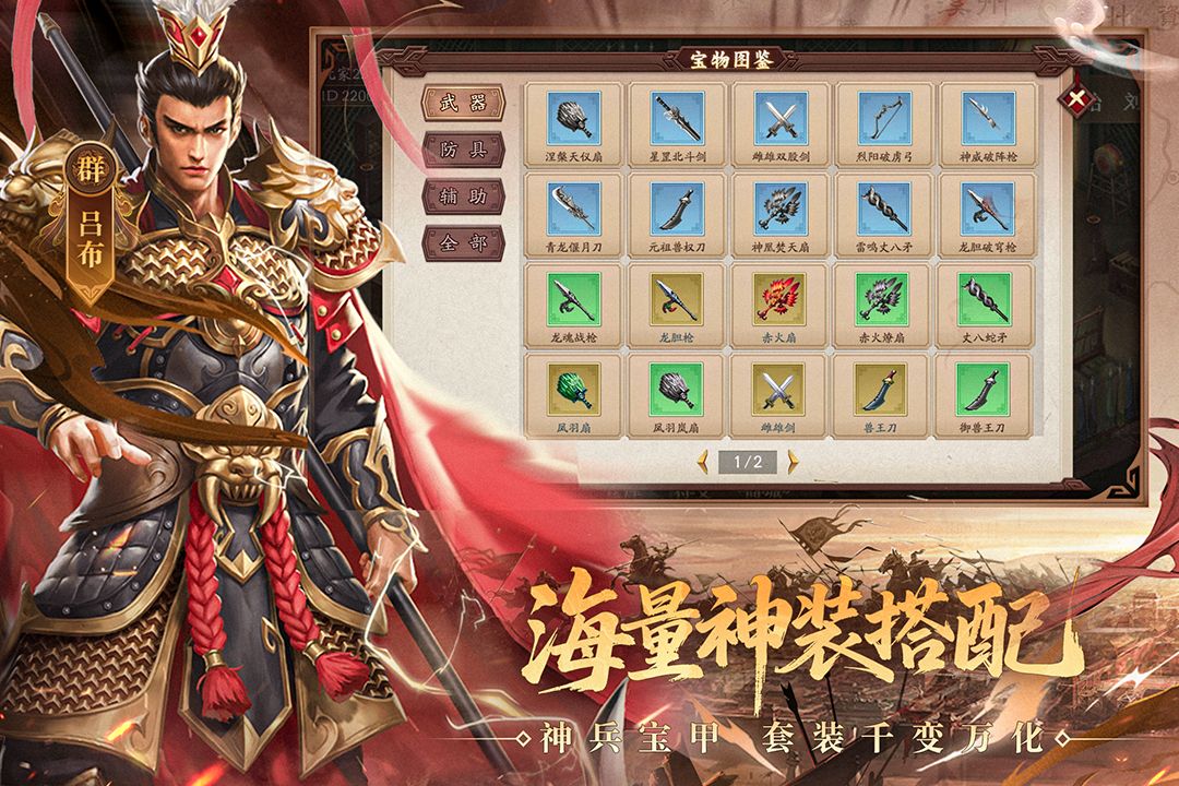 三國戲英杰傳無限元寶內購破解版