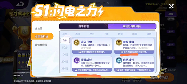 排位賽億奧斯科技攻略配圖1