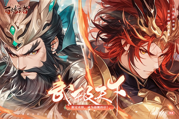 百煉王者安卓版