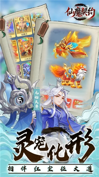 仙魔契約手游
