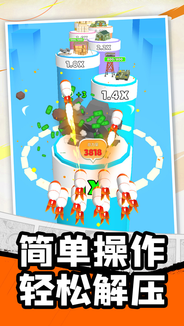 炸彈的使命
