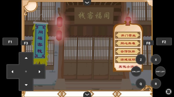 武林外傳之同福奇緣手機版2