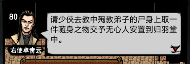 洛阳魔教阴谋怎么过截图5