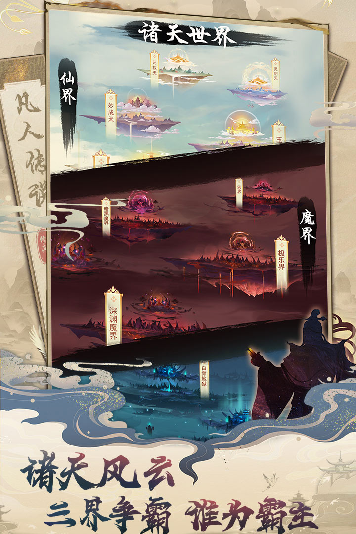 凡人傳說內購破解版