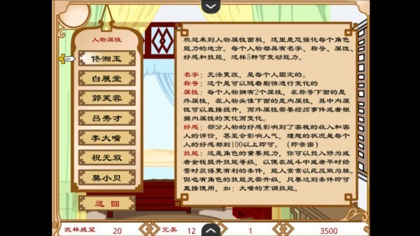 武林外傳之同福奇緣手機版8