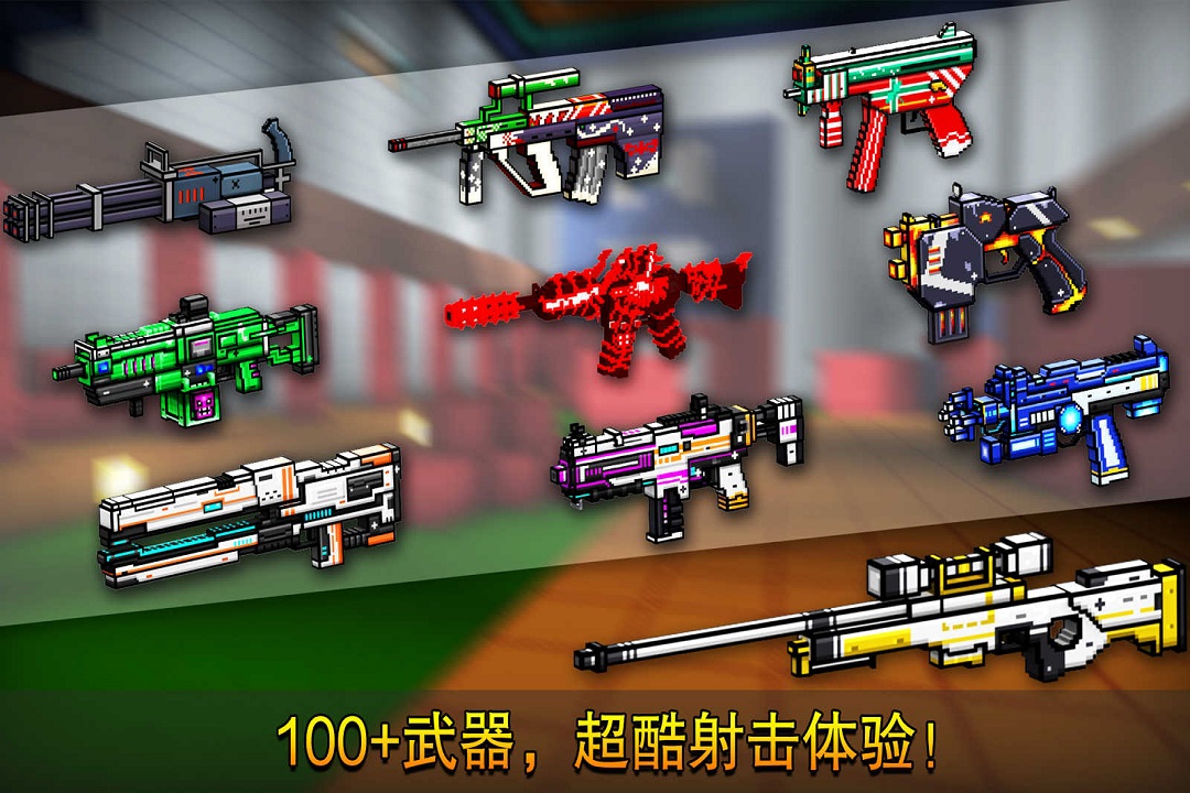 像素射擊世界破解版