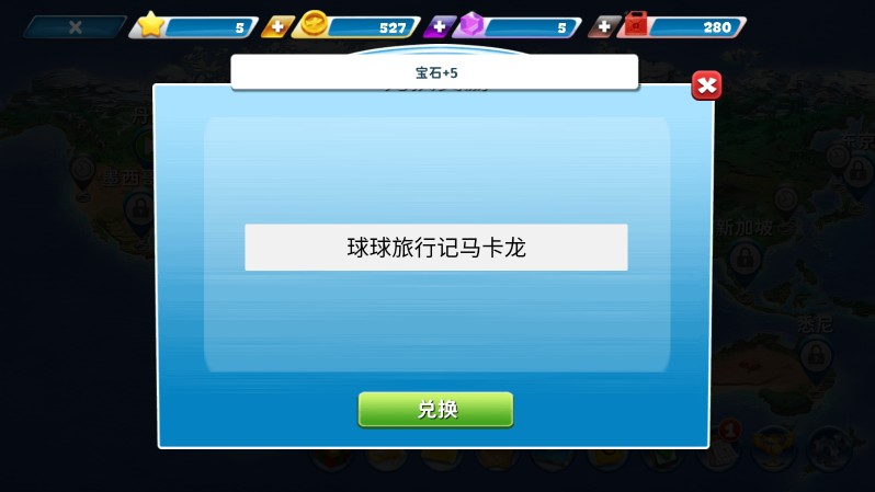 球球旅行記最新版