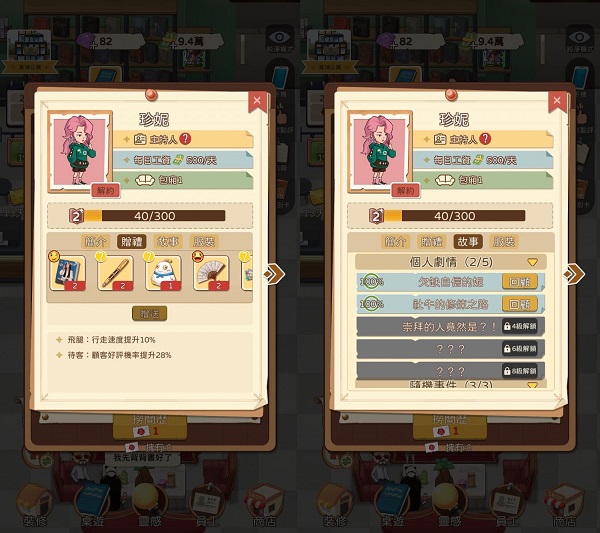 员工攻略配图2
