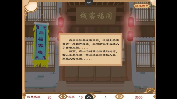 武林外傳之同福奇緣手機版4